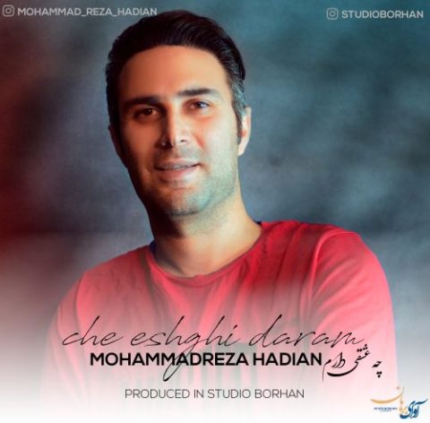 دانلود آهنگ جدید محمدرضا هادیان با عنوان چه عشقی دارم
